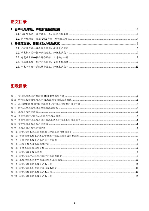 特斯拉电池生产工艺详解及电池优化新技术