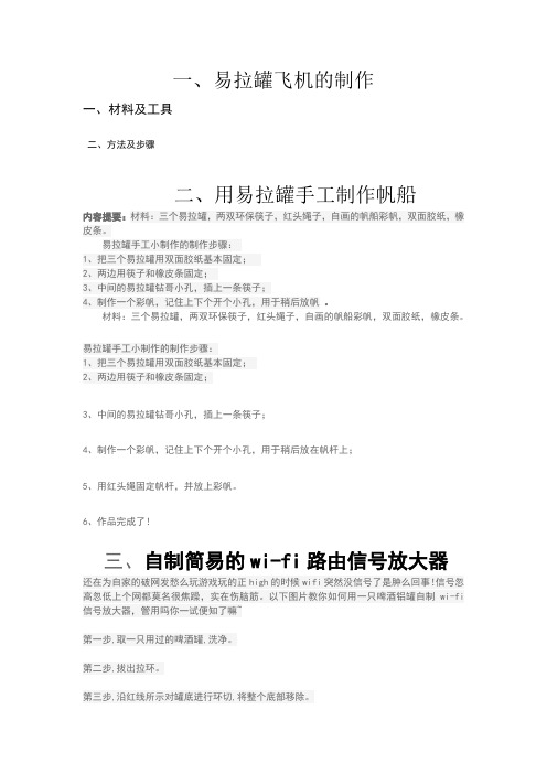 经典科技小制作教案_校本课教案