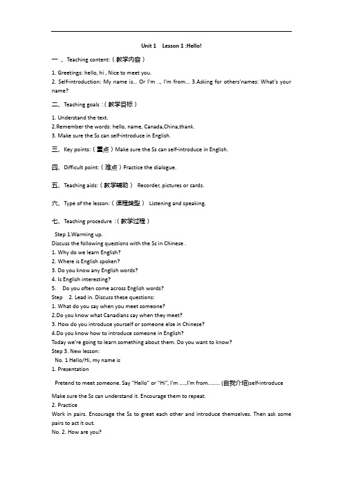 冀教版七年级英语上教案：Unit 1 Lesson 1 Hello!