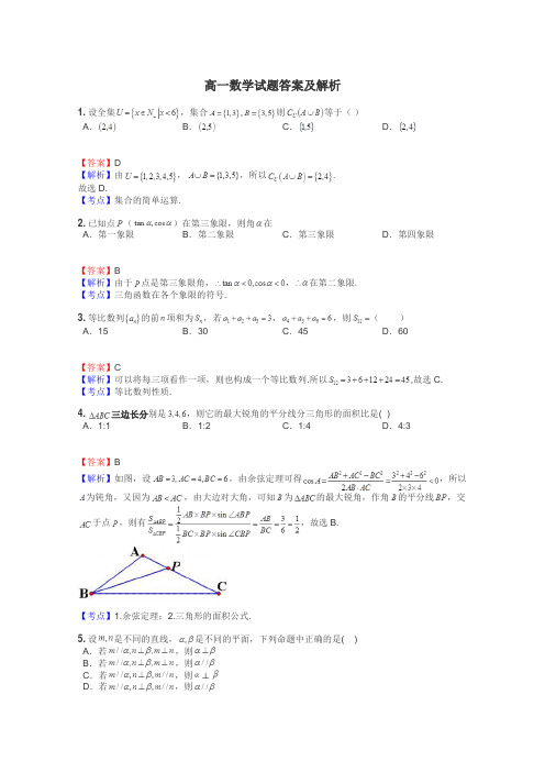 高一数学试题大全
