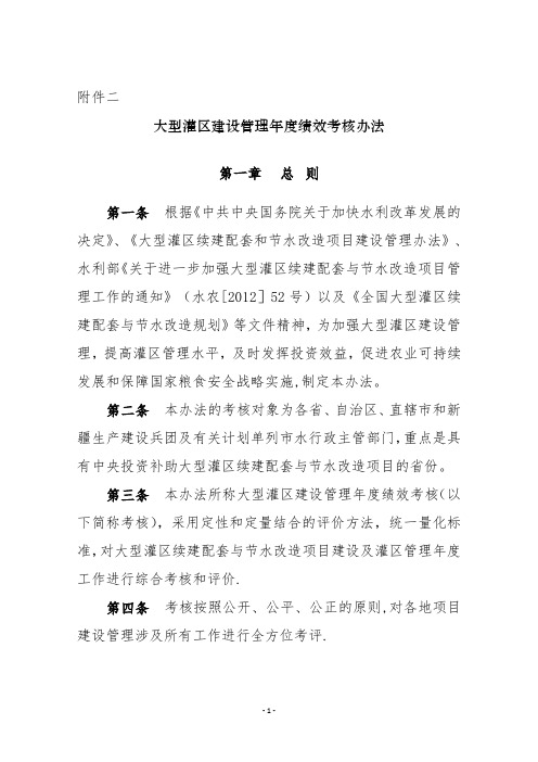 大型灌区建设管理年度绩效考核办法【呕心沥血整理版】