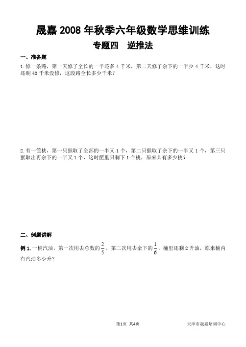 小学数学竞赛专题四  逆推法