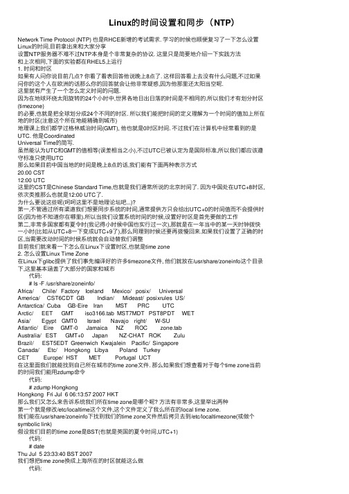 Linux的时间设置和同步（NTP）