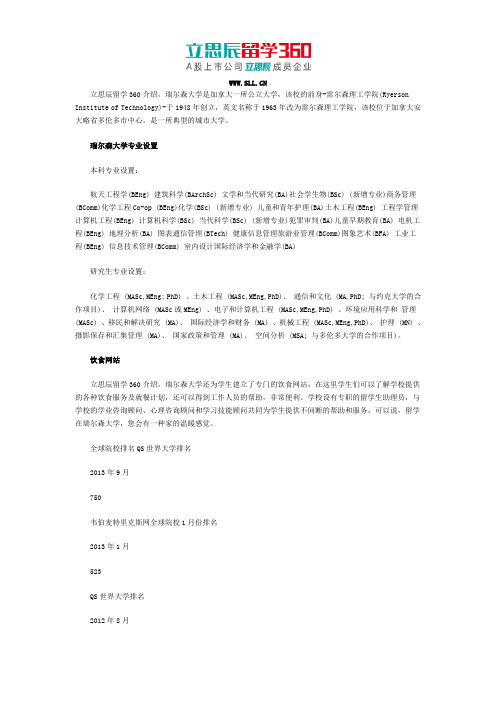 瑞尔森大学专业设置