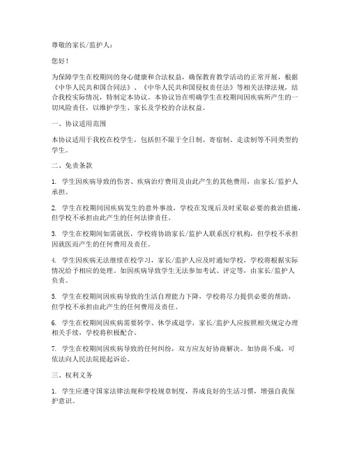 校方免责协议书疾病