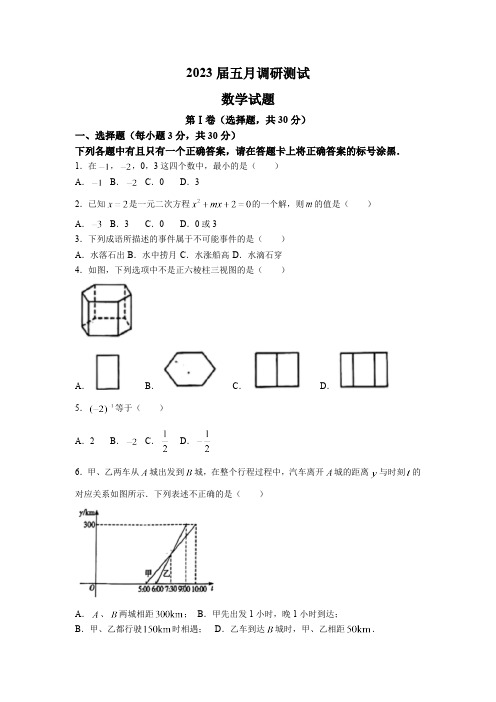 湖北省武汉市汉阳区2023届九年级下学期5月调研测试数学试卷及答案