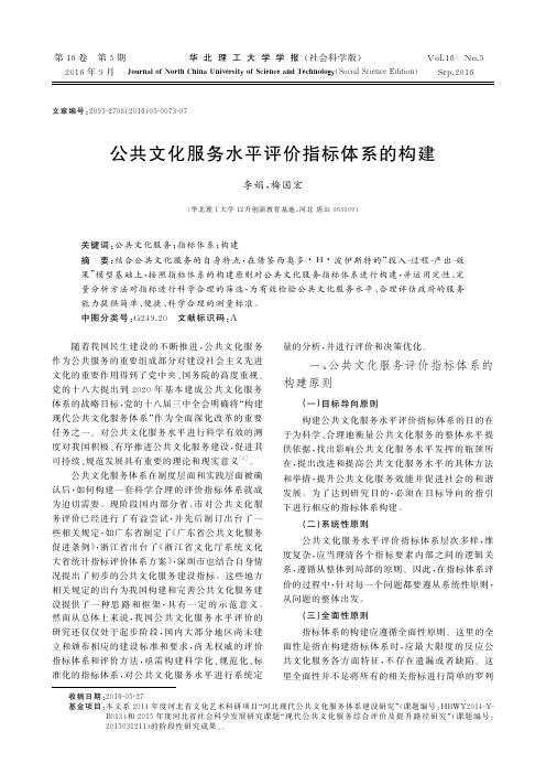 公共文化服务水平评价指标体系的构建