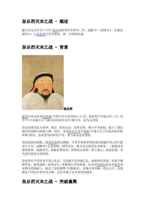 忽必烈灭宋之战概述