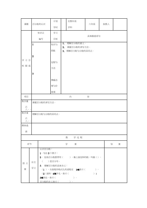 六年级上册数学百分数认识导学案