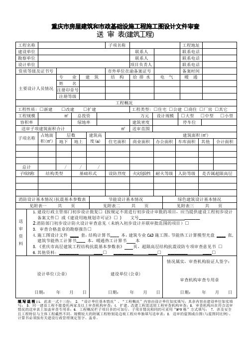 建筑工程送审表及附表一