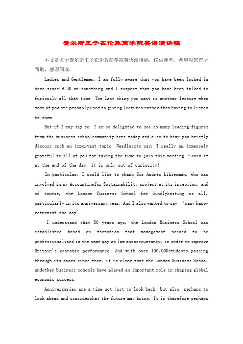 查尔斯王子在伦敦商学院英语演讲稿
