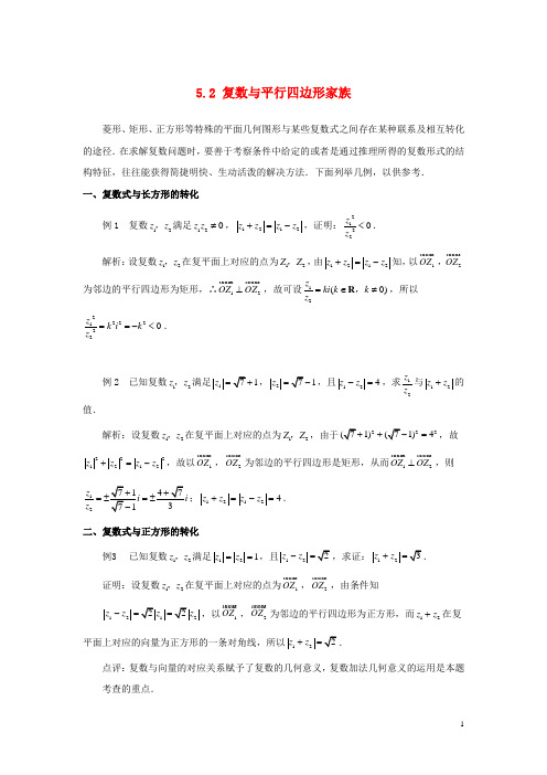 高中数学 第五章 数系的扩充与复数的引入 5.2 复数的