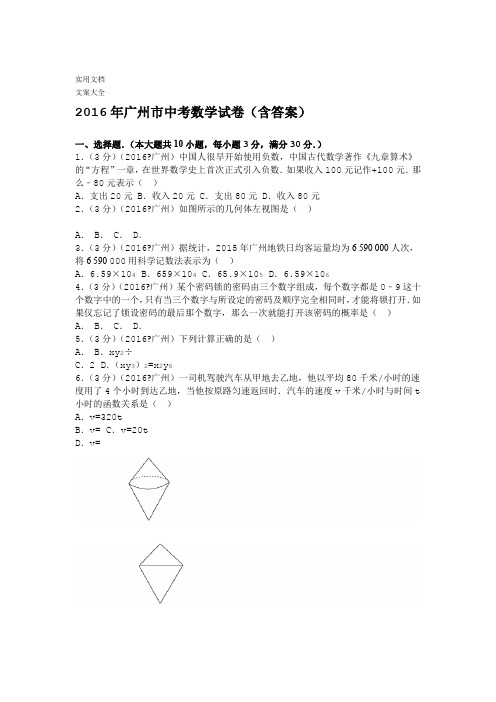 2016年广州市中学考试数学真题含问题详解