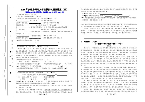 2018年安徽中考语文标准模拟试题及答案(四)