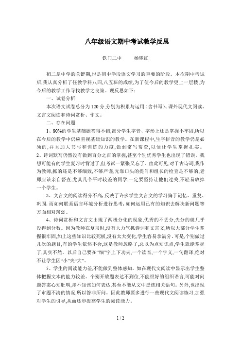 八年级语文期中考试教学反思