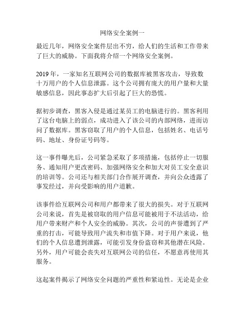 网络安全案例一