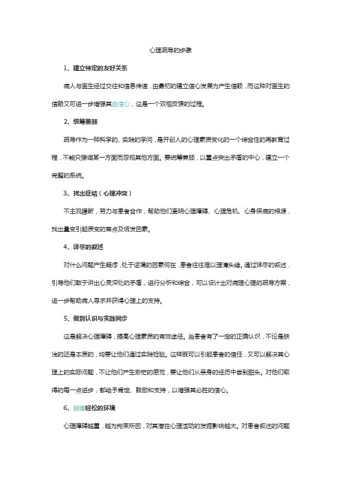 心理疏导的步骤