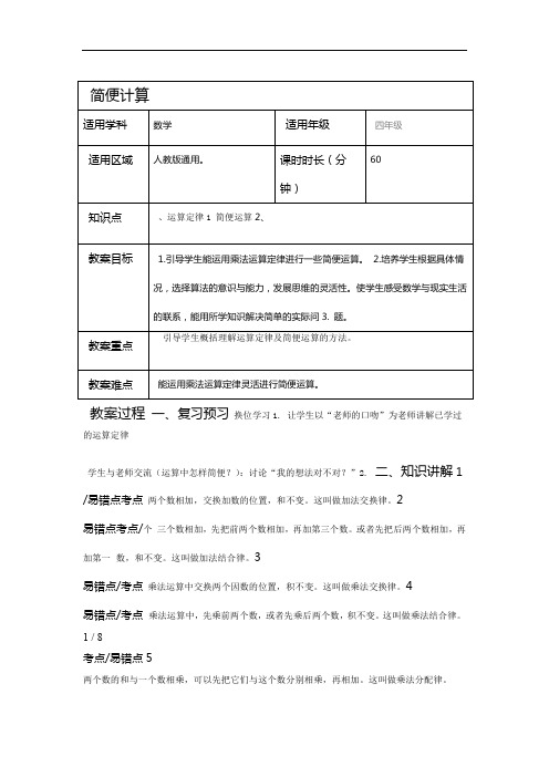 四则运算和简便运算定律