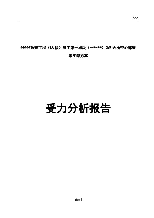 特大桥薄壁空心高墩墩身施工方案