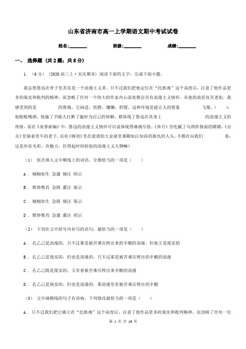 山东省济南市高一上学期语文期中考试试卷