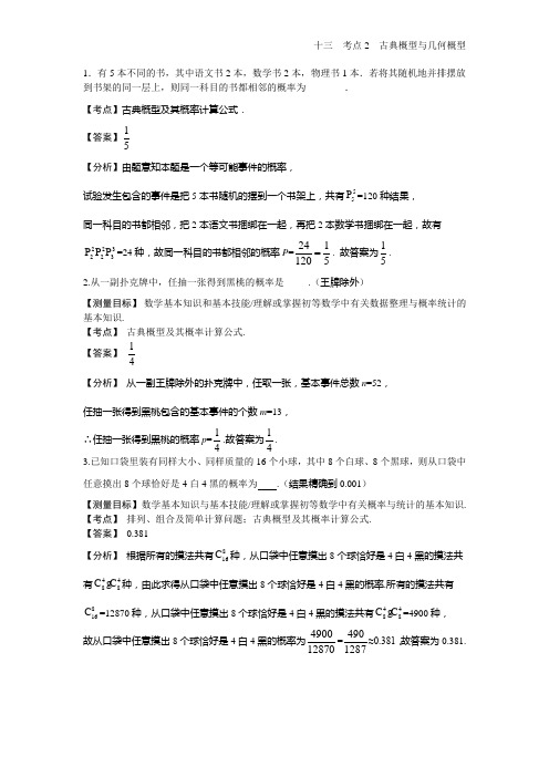 古典概型与几何概型
