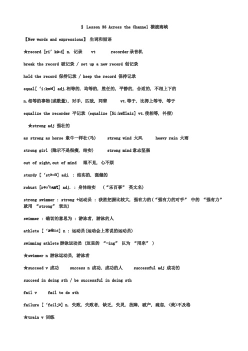 Lesson 36 Across the Channel 横渡海峡