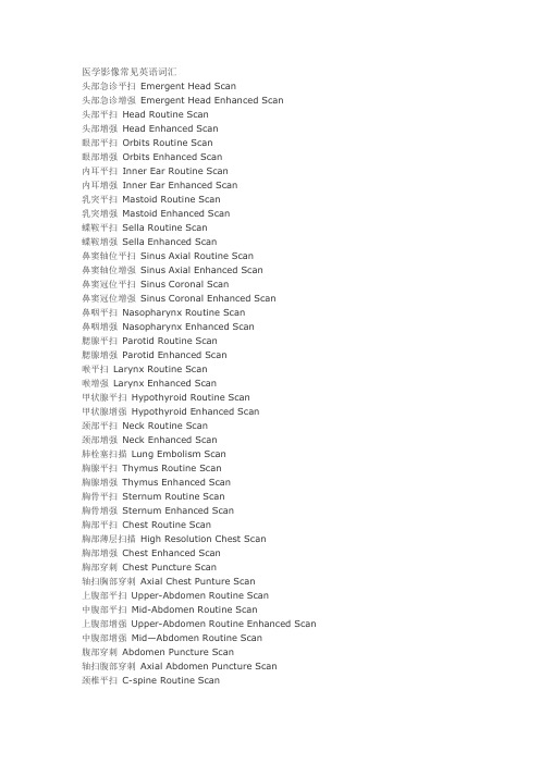 医学影像常见英语词汇