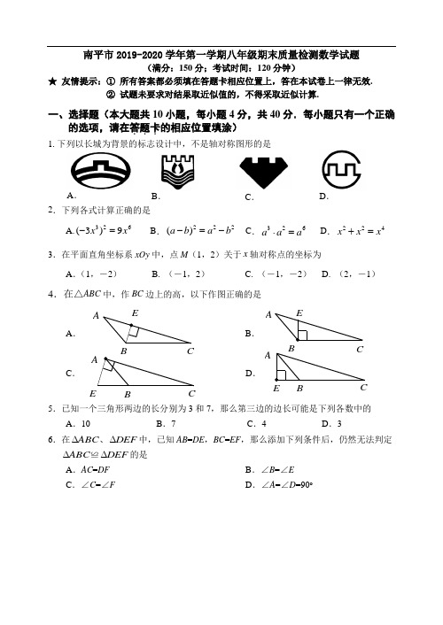 2019-2020学年福建省南平市八年级上期末质量检测数学试题含答案