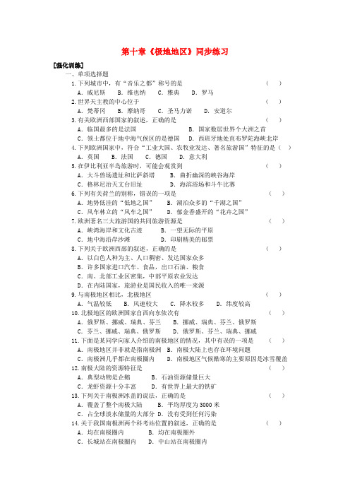 七年级地理下册 第十章《极地地区》同步练习 新人教版