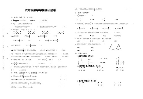 最新苏教版六年级数学上册期中学情调研试卷