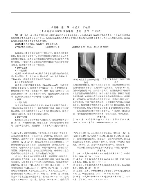 改良后膝关节侧位DR摄影技术的临床应用价值