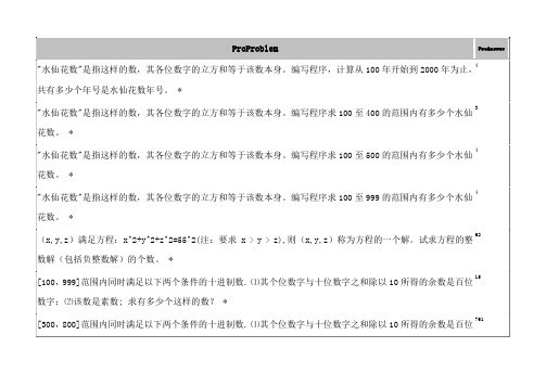 湖南省省二级计算机考试fortran题目精选