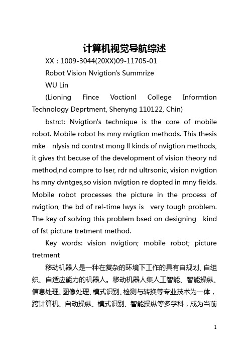 计算机视觉导航综述(全文)