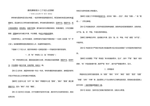 病句辨析的十二个切入点例析(打印)