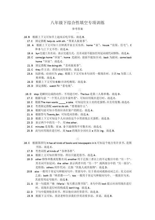 八年级下综合性填空专项训练参考答案