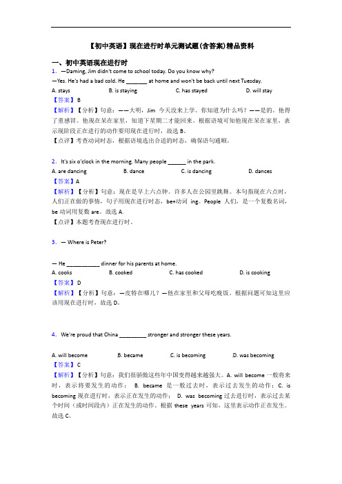 【初中英语】现在进行时单元测试题(含答案)精品资料