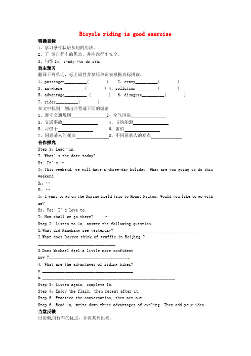 八年级英语下册 Unit 6 Topic 3 Bicycle riding is good exercise Section A(第1课时)导学案