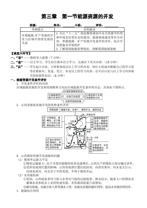 高考地理(人教版 全国)一轮复习学案：必修3能源资源的开发以我国山西省为例