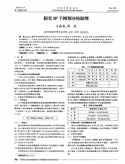 探究IP子网划分的原理