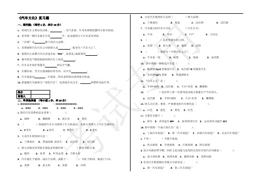 《汽车文化》 复习题