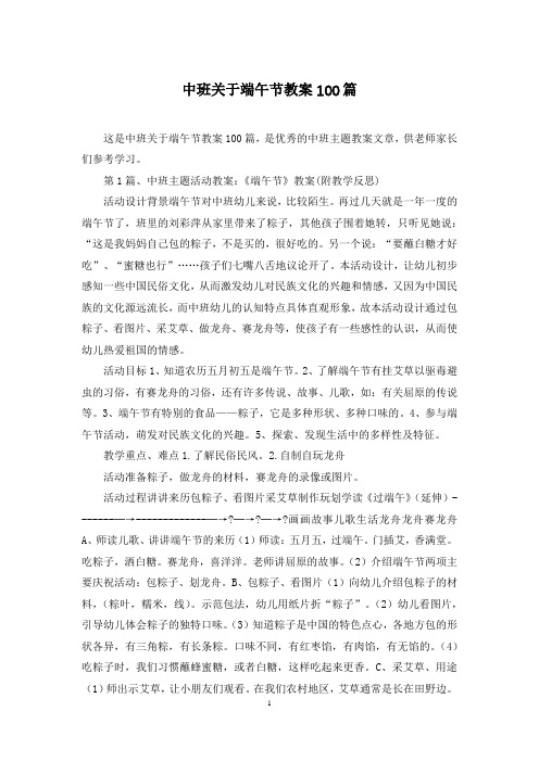 中班关于端午节教案100篇