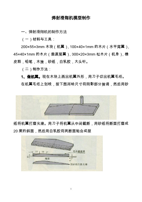 滑翔机、涡轮轮船制作方法