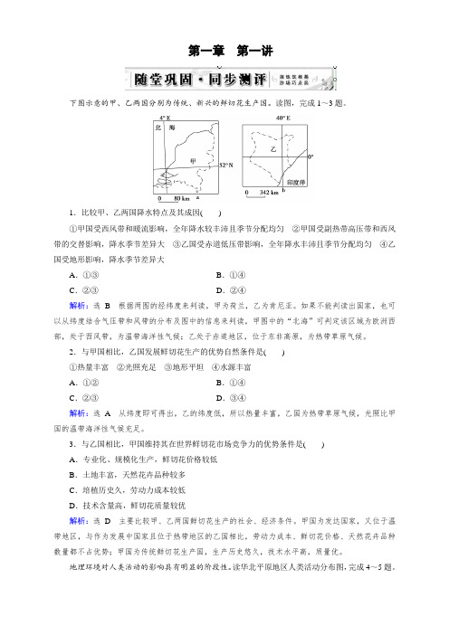 高三人教版地理总复习 区域可持续发展 第1章 第1讲 随