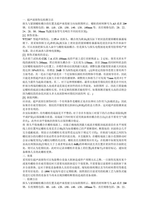 螺柱超声波探伤