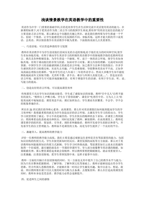 浅谈情景教学在英语教学中的重要性