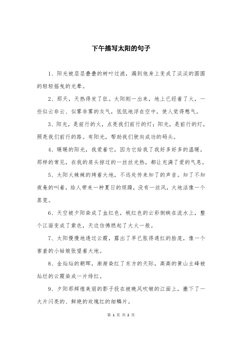 下午描写太阳的句子
