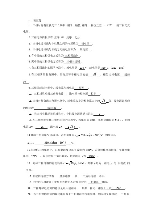 电工电子技术试题