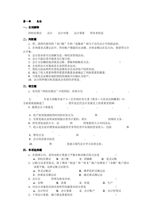会计学原理习题