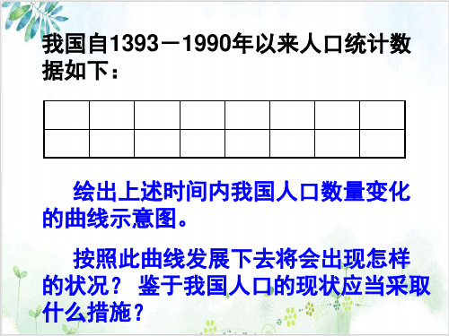 [人教版]《种群数量的变化》课堂课件1