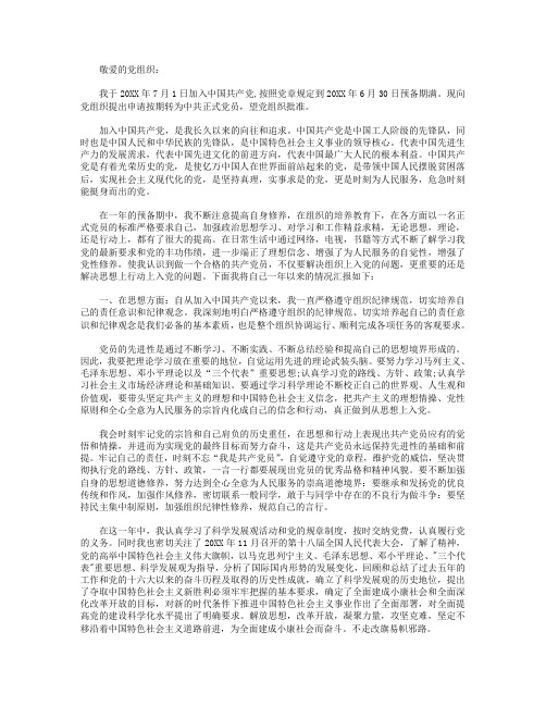 2018年积极进取的大学生入党转正申请书3000字